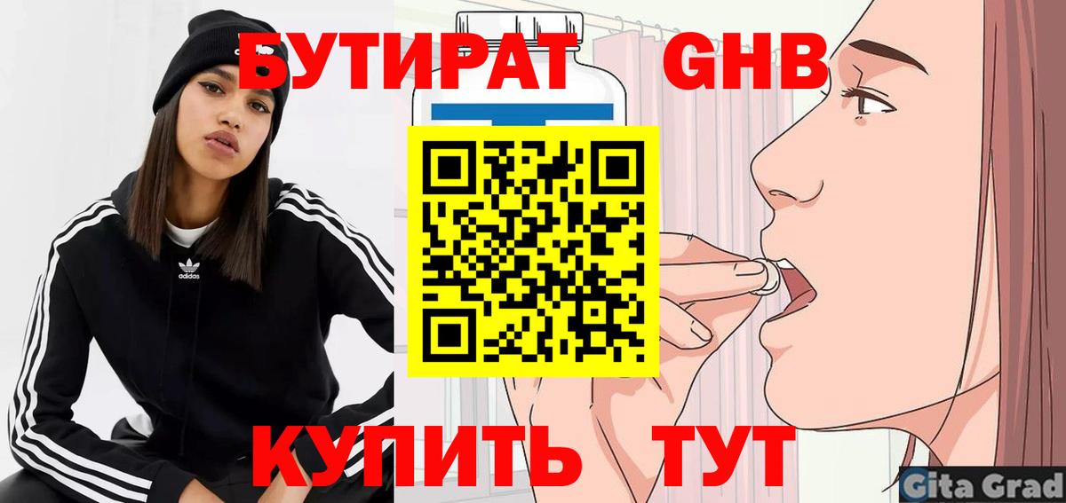 БУТИРАТ GHB Великий Устюг