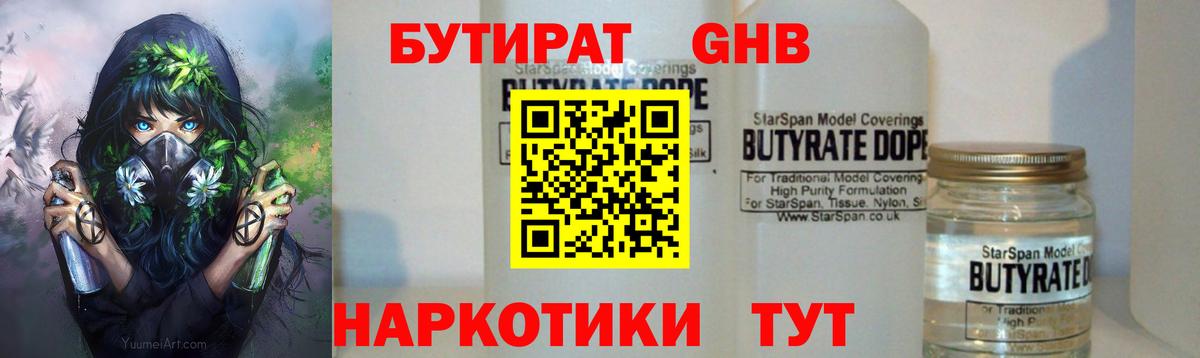 Великий Устюг  БУТИРАТ  Вход с VPN  Бутират оксибутират 