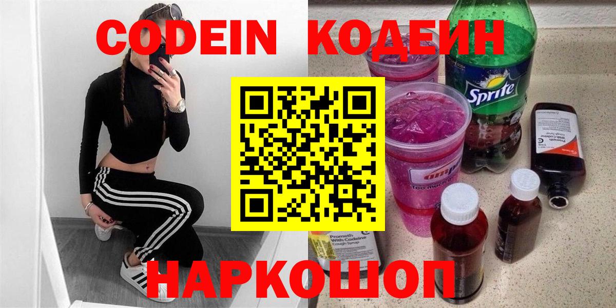 Кодеиновый сироп Lean напиток Lean (лин) Великий Устюг