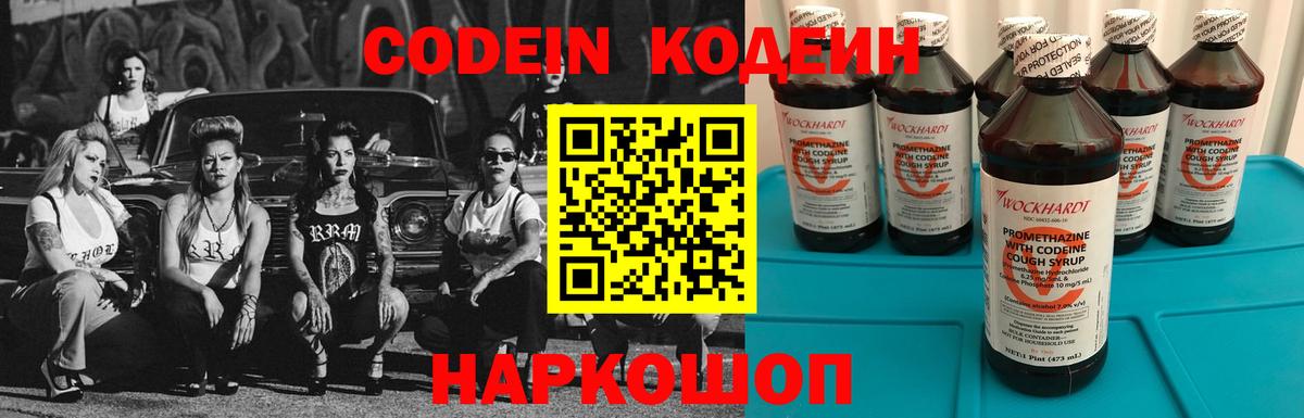 Кодеин напиток Lean (лин)  Вход с VPN  Codein Purple Drank  Великий Устюг 