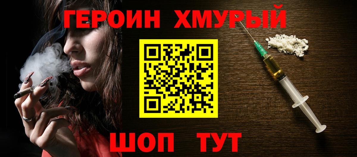 Героин хмурый Великий Устюг